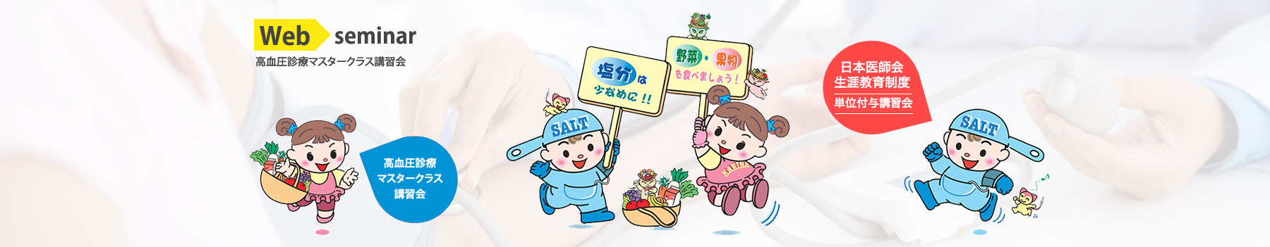 トップスライダー高血圧診療